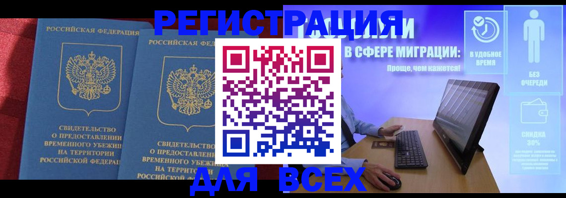 временная регистрация купить в Лагани
