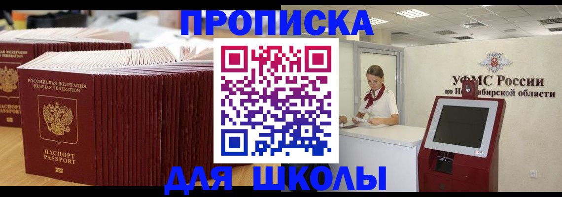 прописка для школы в Лагани