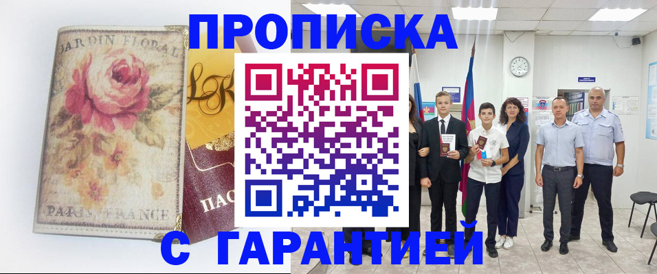 купить прописку в Лагани