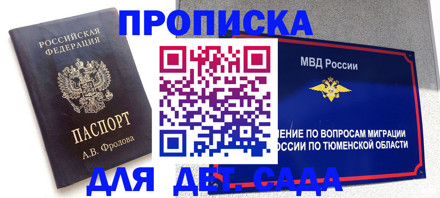 временная регистрация в квартире в Лагани