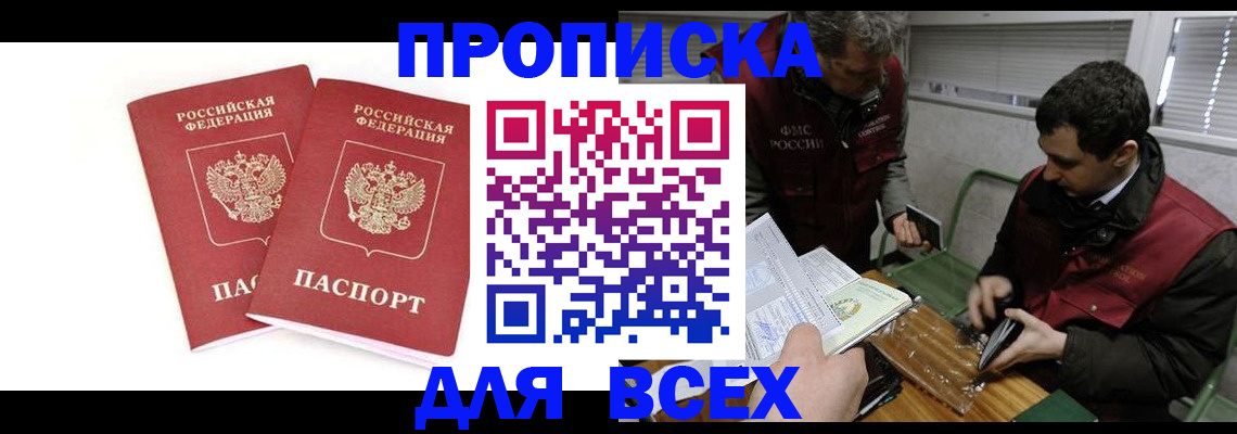 временная регистрация для всех в Лагани